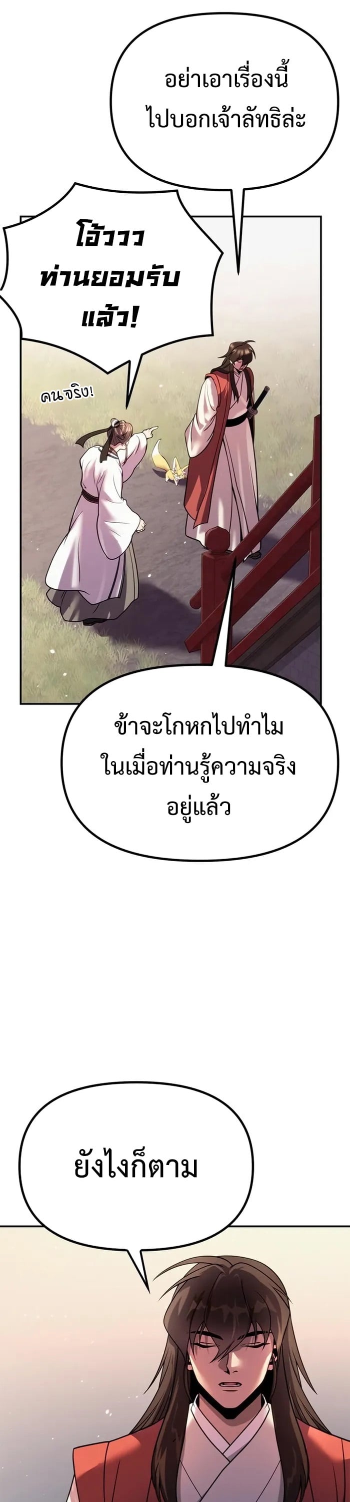 Chronicles of the Demon Faction ตำนานการเกิดใหม่ในลัทธิมาร ตอนที่ 44 หน้า 24