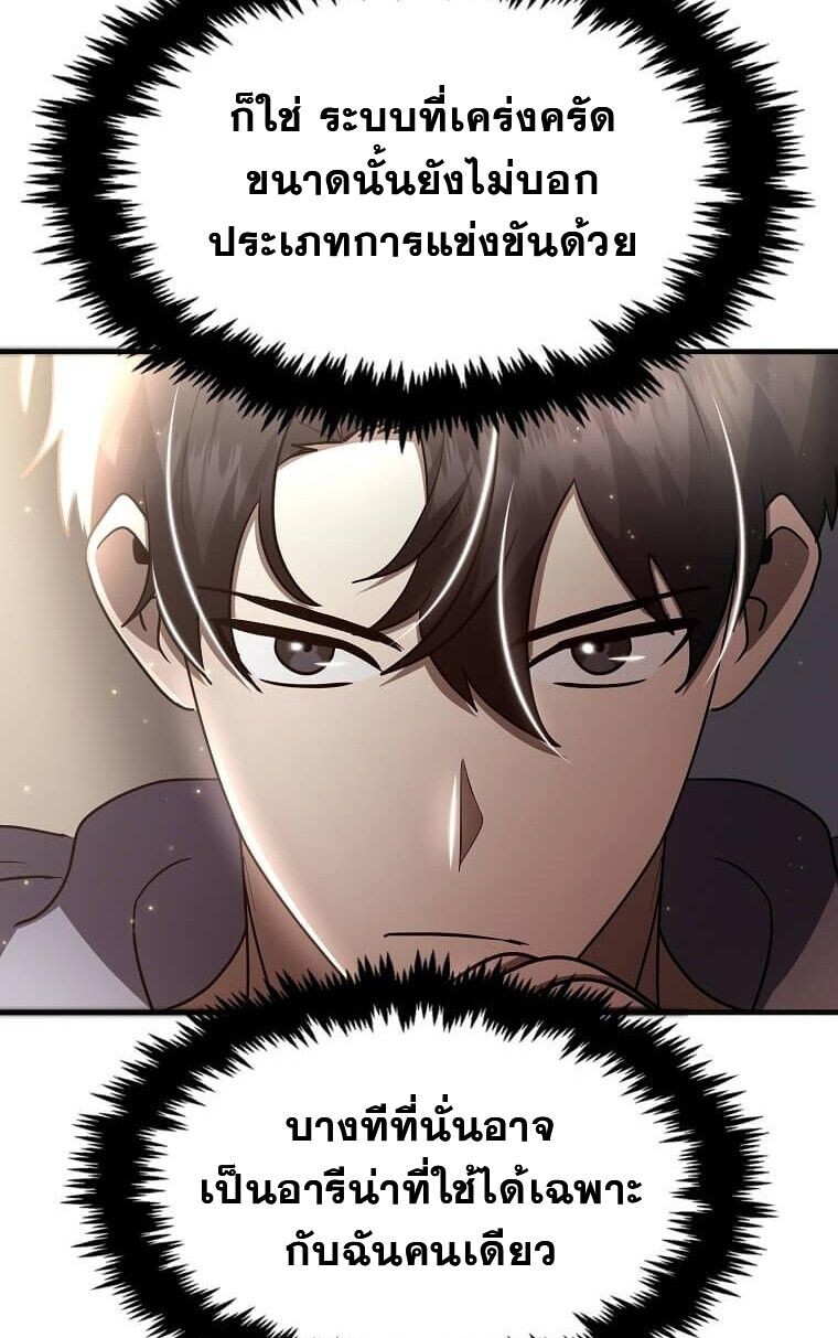 Regressed Genius Creates Mythic Items การกลับมาของอัจฉริยะผู้สร้างอาวุธตำนาน ตอนที่ 44 หน้า 24