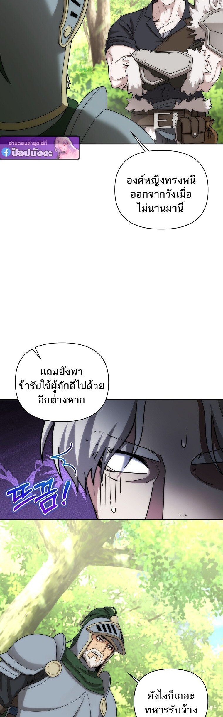 Barbarian ตอนที่ 44 25