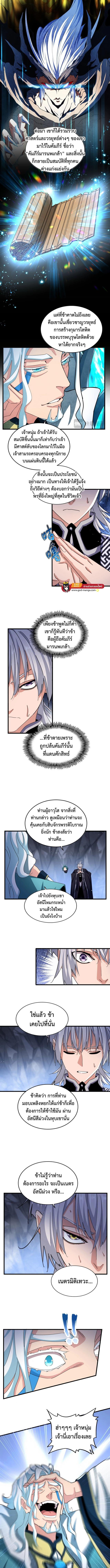 Magic Emperor ราชาจอมเวทย์ ตอนที่ 442 หน้า 5
