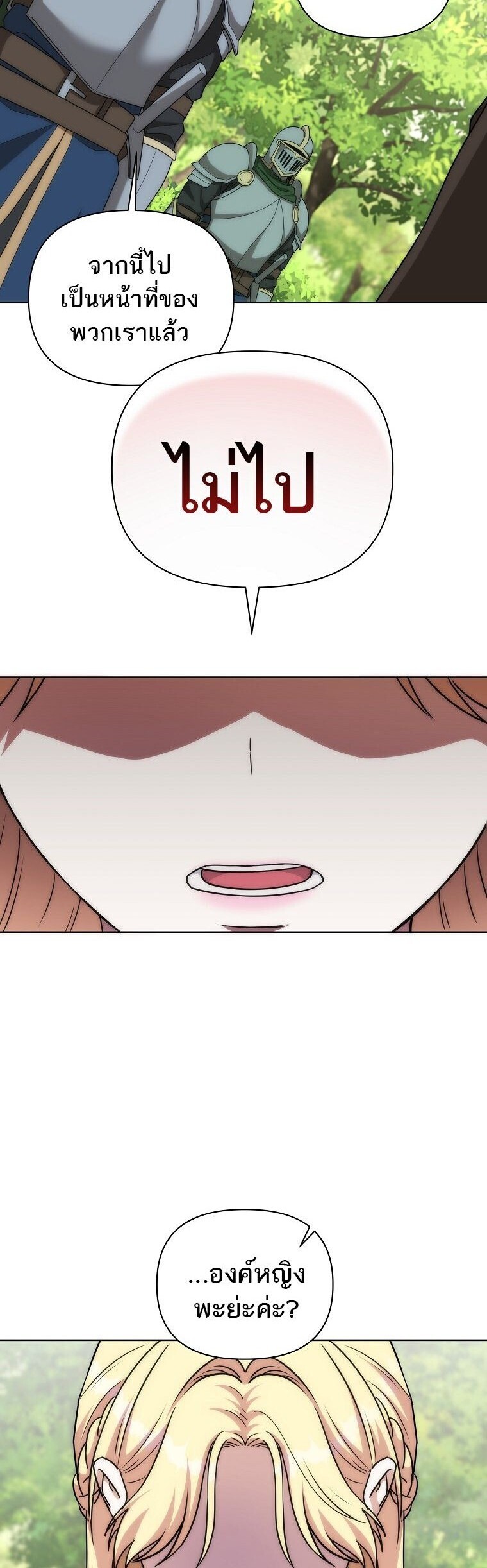 Barbarian ตอนที่ 44 26