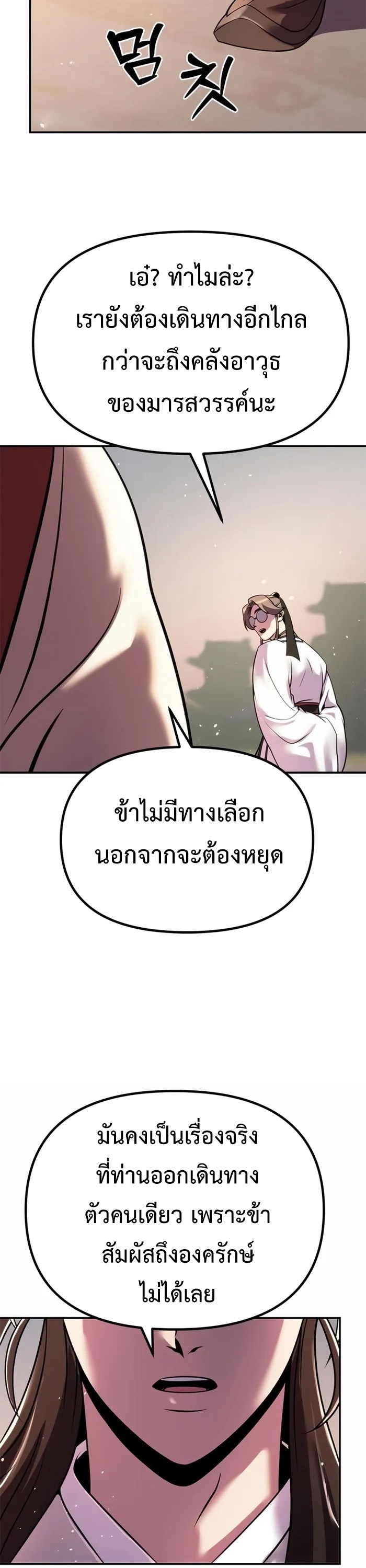 Chronicles of the Demon Faction ตำนานการเกิดใหม่ในลัทธิมาร ตอนที่ 44 หน้า 26