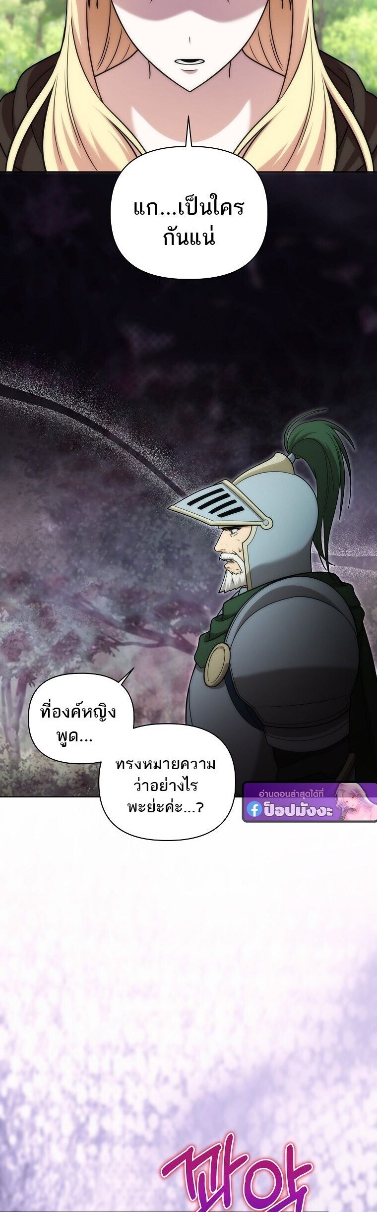 Barbarian ตอนที่ 44 27