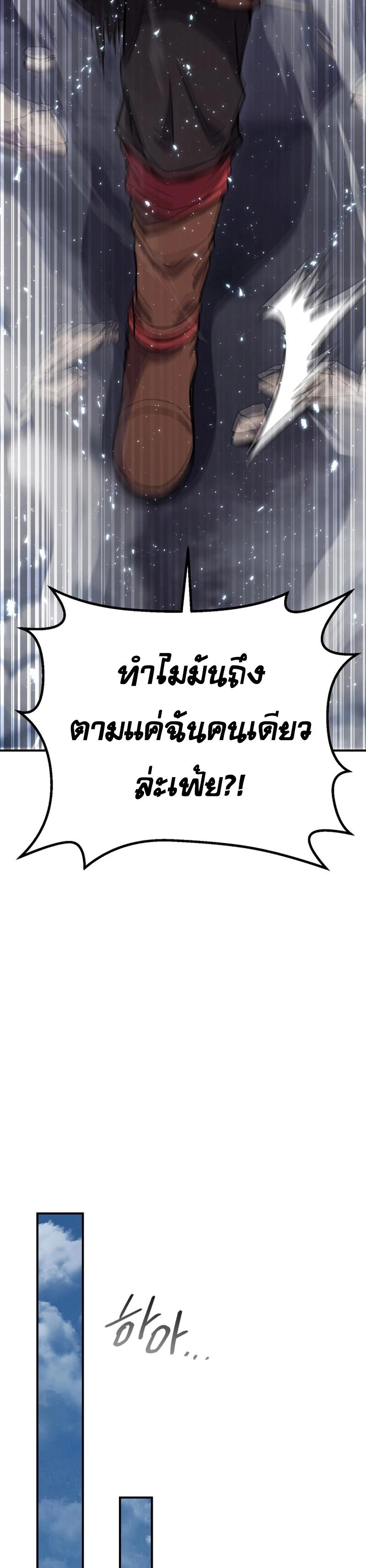 Legendary Blacksmith’s Vengeance ตอนที่ 44 หน้า 26