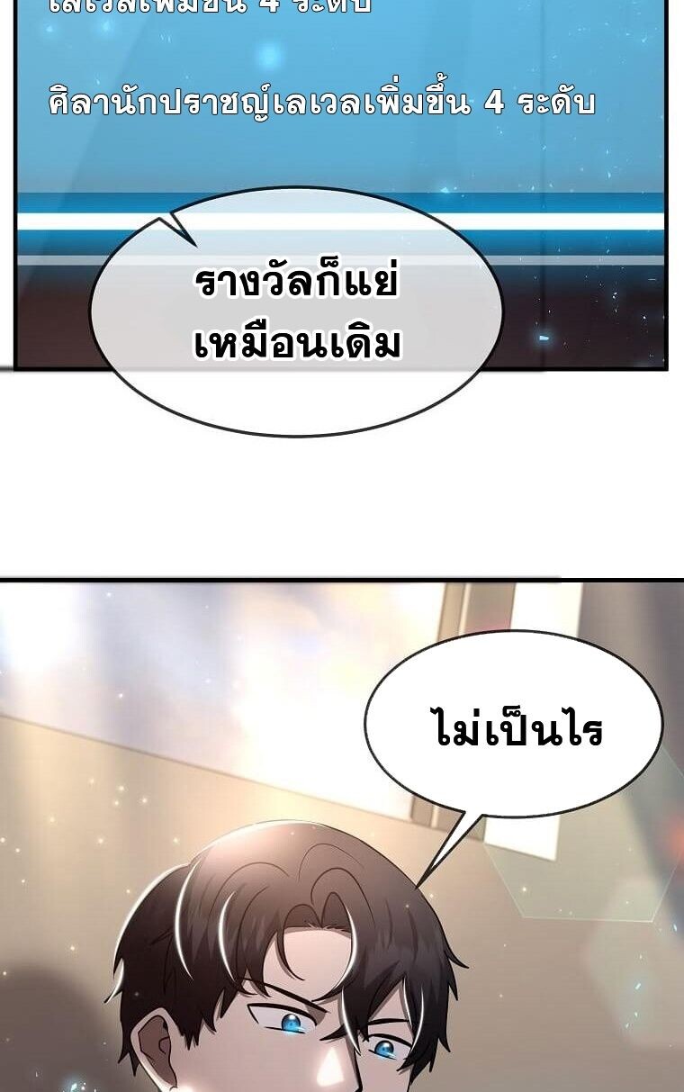 Regressed Genius Creates Mythic Items การกลับมาของอัจฉริยะผู้สร้างอาวุธตำนาน ตอนที่ 44 หน้า 27