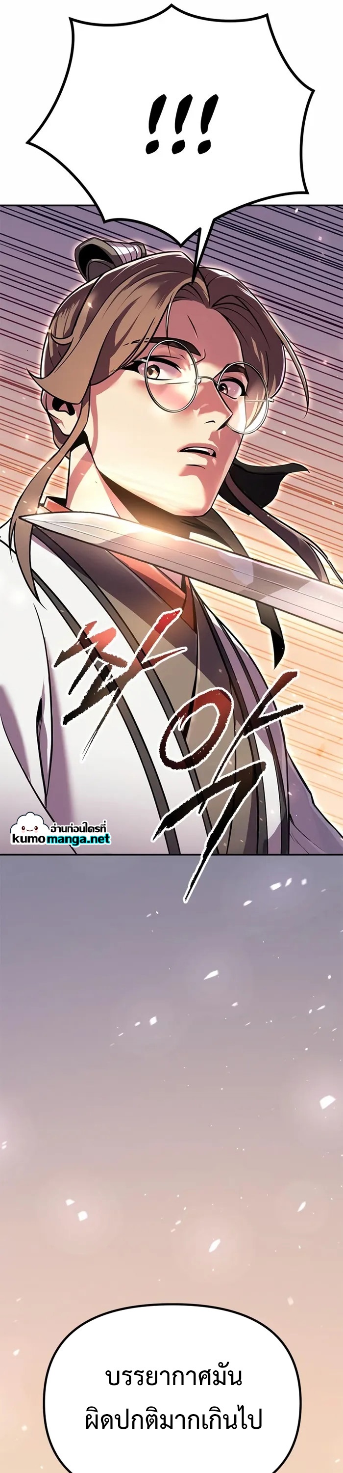 Chronicles of the Demon Faction ตำนานการเกิดใหม่ในลัทธิมาร ตอนที่ 44 หน้า 28