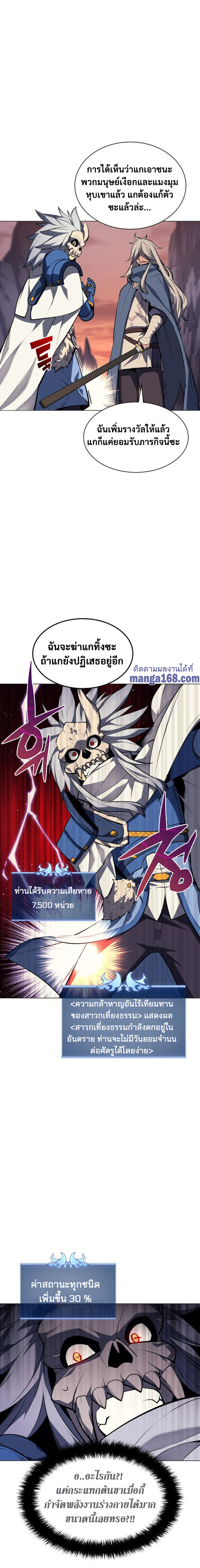 Overgeared จ้าวแห่งยุทธภัณฑ์ ตอนที่ 44 หน้า 28
