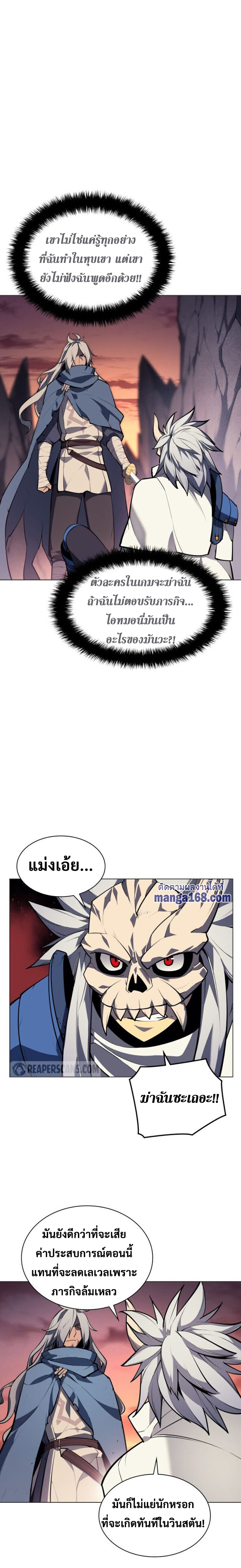 Overgeared จ้าวแห่งยุทธภัณฑ์ ตอนที่ 44 หน้า 29