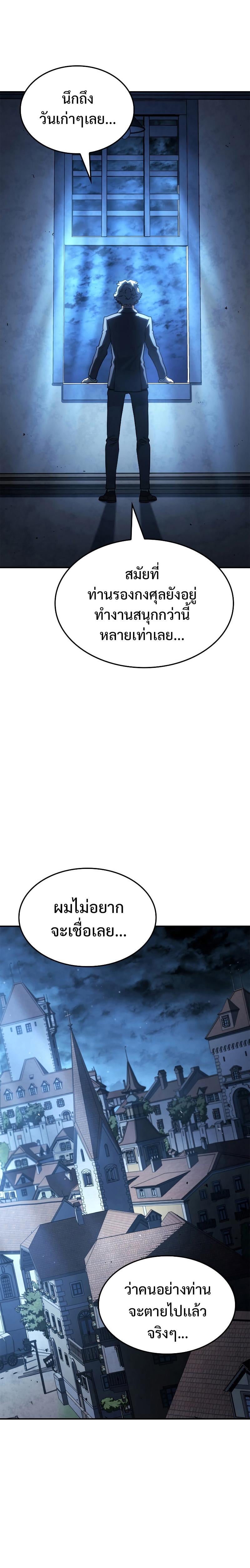 Revenge of the Iron-Blooded Sword Hound ตอนที่ 44 หน้า 29