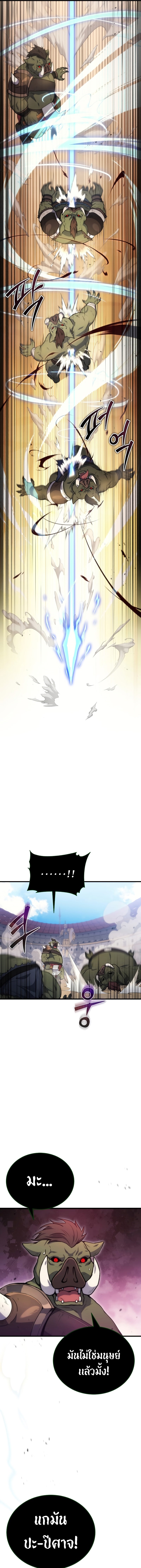 The Martial God Who Regressed Back to Level 2 ตอนที่ 4 หน้า 9