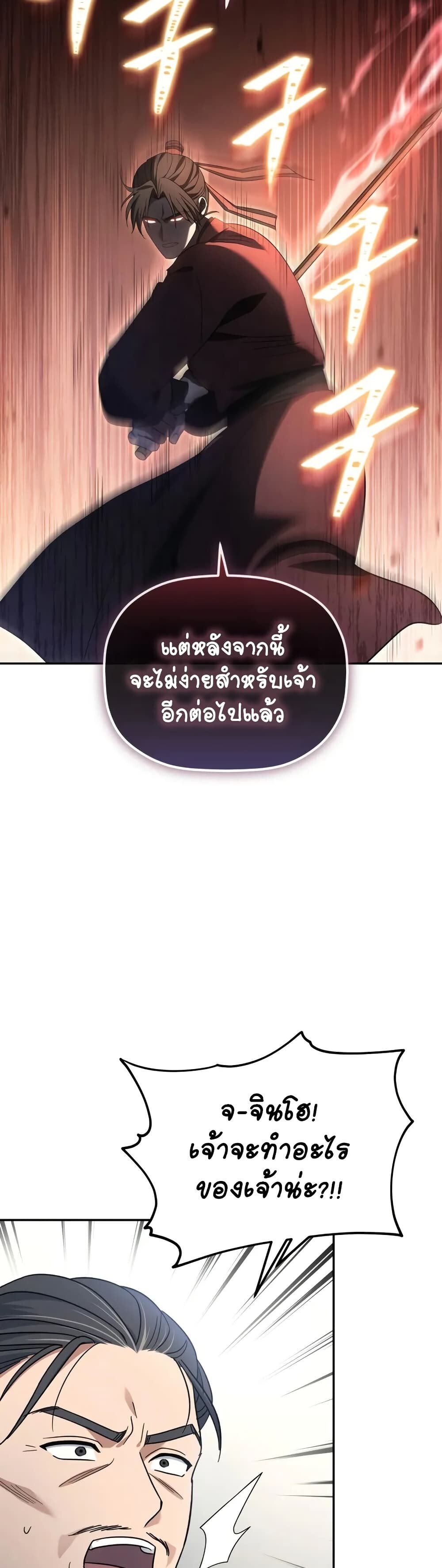 The Youngest Son of the Eunhae Sangdan บุตรชายคนสุดท้องแห่งหอการค้าอึนเฮ ตอนที่ 4 หน้า 43