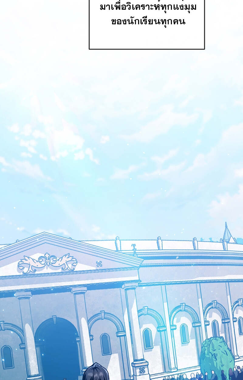 Fated to Be Loved by Villains โชคชะตากำหนดให้สาวๆตัวร้ายมารักฉัน ตอนที่ 4 หน้า 43