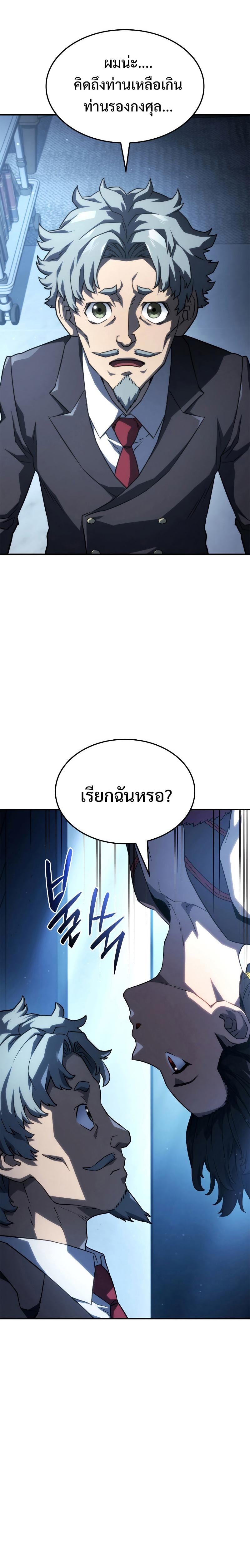 Revenge of the Iron-Blooded Sword Hound ตอนที่ 44 หน้า 30