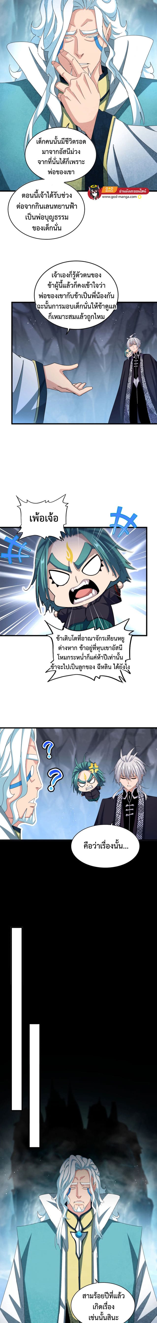 Magic Emperor ราชาจอมเวทย์ ตอนที่ 443 หน้า 5