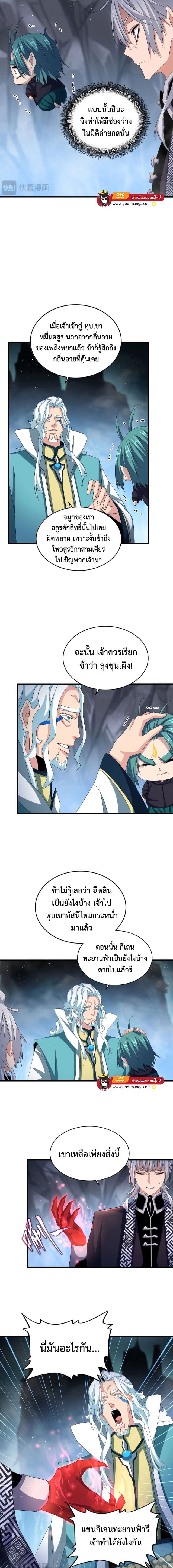 Magic Emperor ราชาจอมเวทย์ ตอนที่ 443 หน้า 7