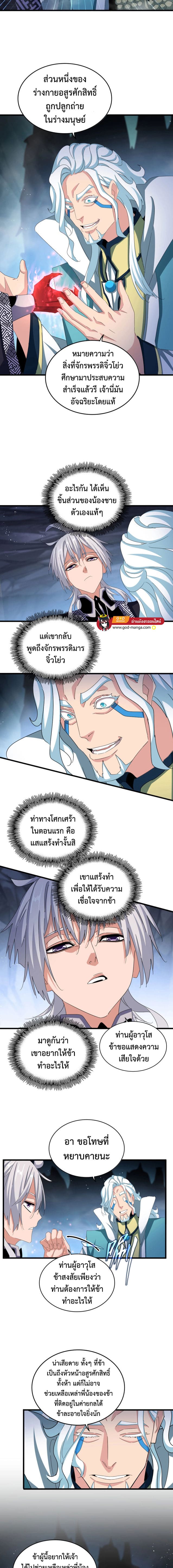Magic Emperor ราชาจอมเวทย์ ตอนที่ 443 หน้า 8
