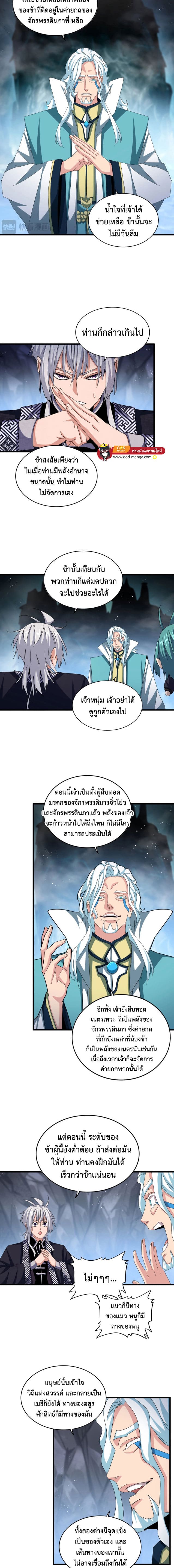 Magic Emperor ราชาจอมเวทย์ ตอนที่ 443 หน้า 9