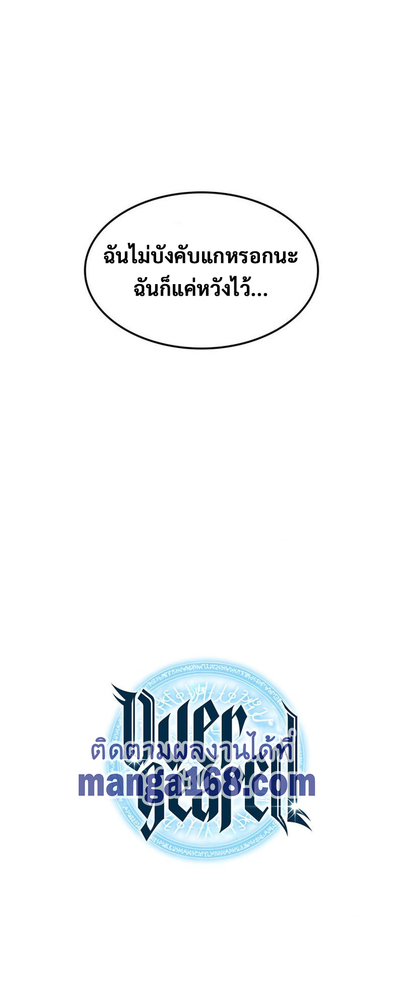 Overgeared จ้าวแห่งยุทธภัณฑ์ ตอนที่ 44 หน้า 31