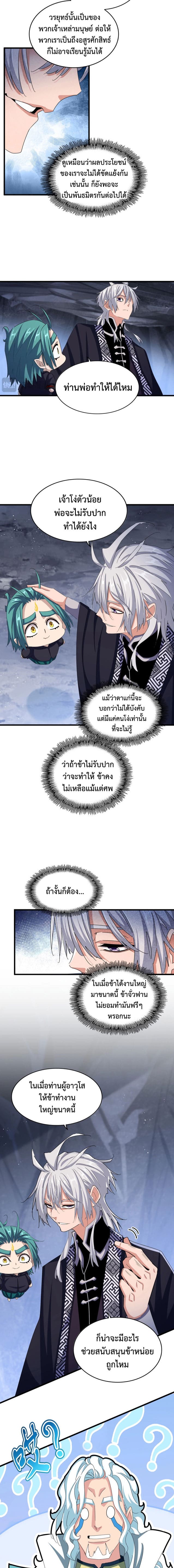 Magic Emperor ราชาจอมเวทย์ ตอนที่ 443 หน้า 10