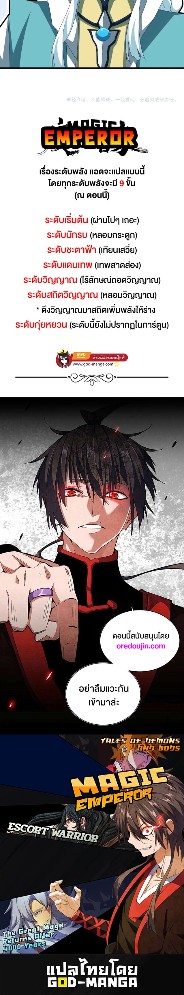 Magic Emperor ราชาจอมเวทย์ ตอนที่ 443 หน้า 11