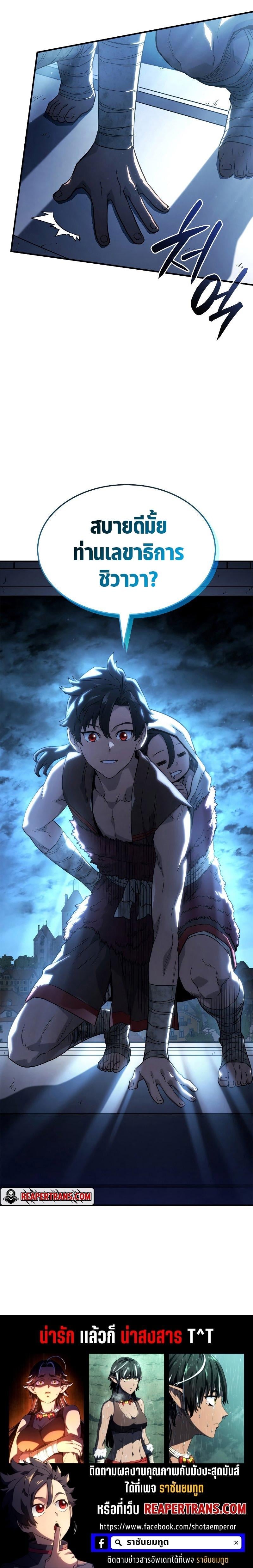 Revenge of the Iron-Blooded Sword Hound ตอนที่ 44 หน้า 32