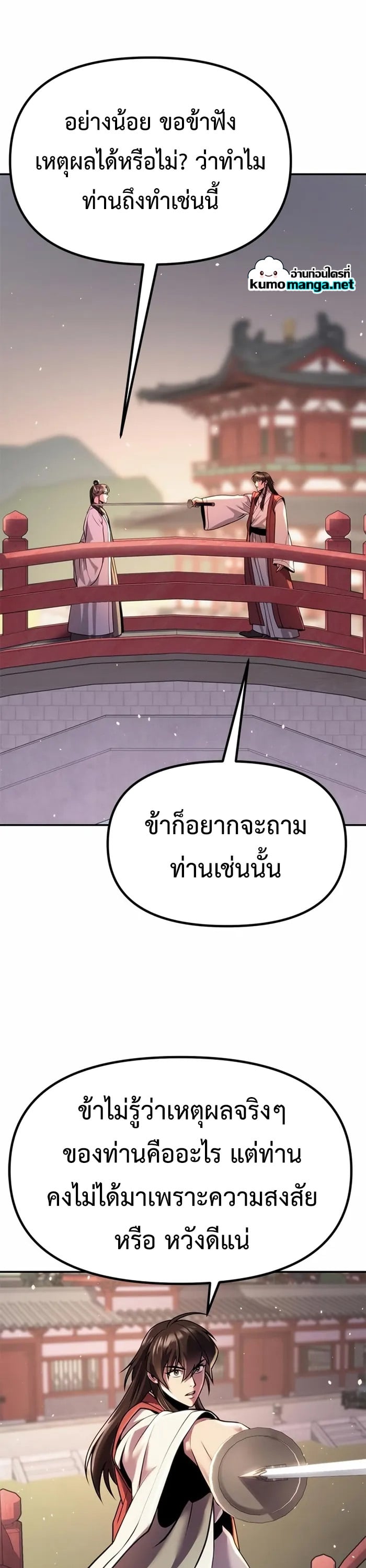 Chronicles of the Demon Faction ตำนานการเกิดใหม่ในลัทธิมาร ตอนที่ 44 หน้า 33