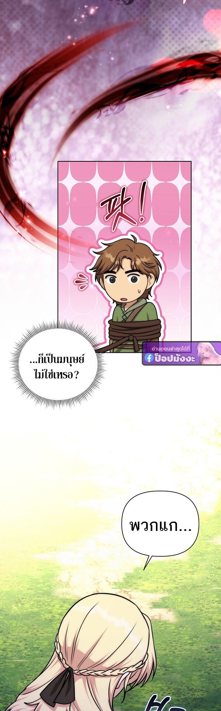 Barbarian ตอนที่ 44 34