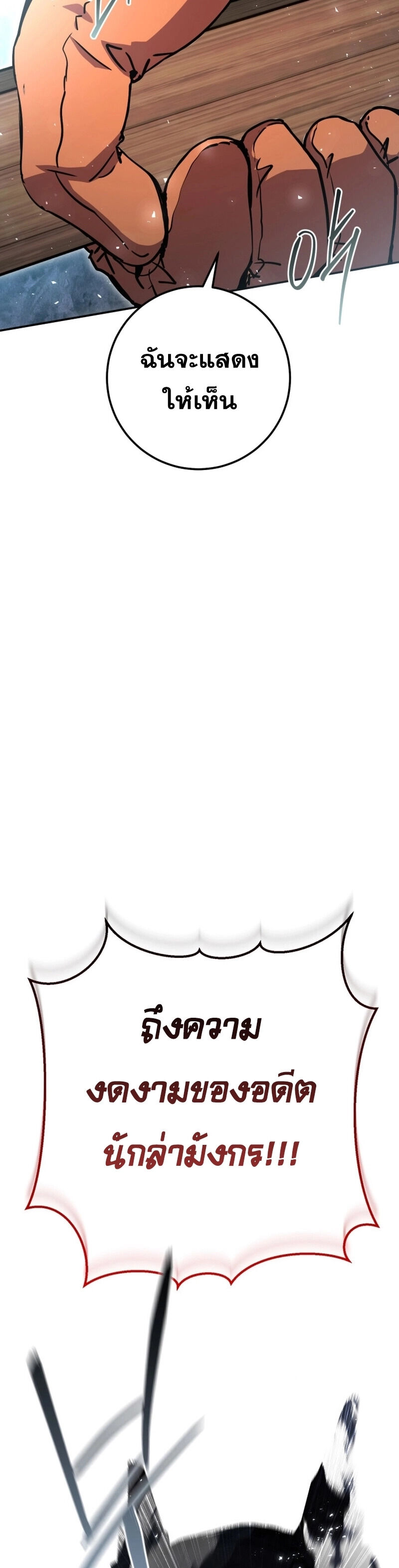 Legendary Blacksmith’s Vengeance ตอนที่ 44 หน้า 34