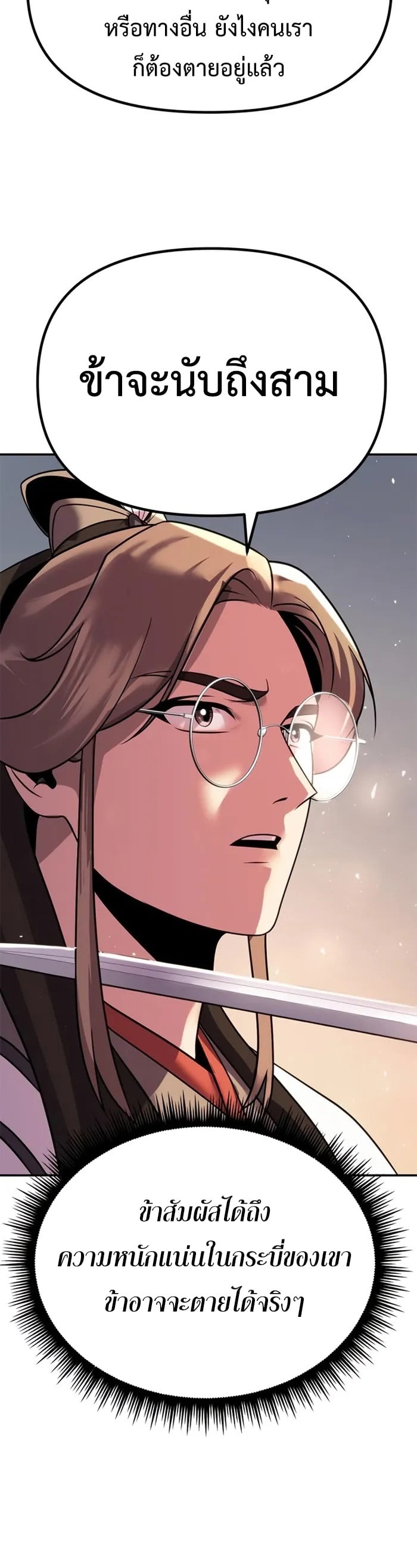Chronicles of the Demon Faction ตำนานการเกิดใหม่ในลัทธิมาร ตอนที่ 44 หน้า 36