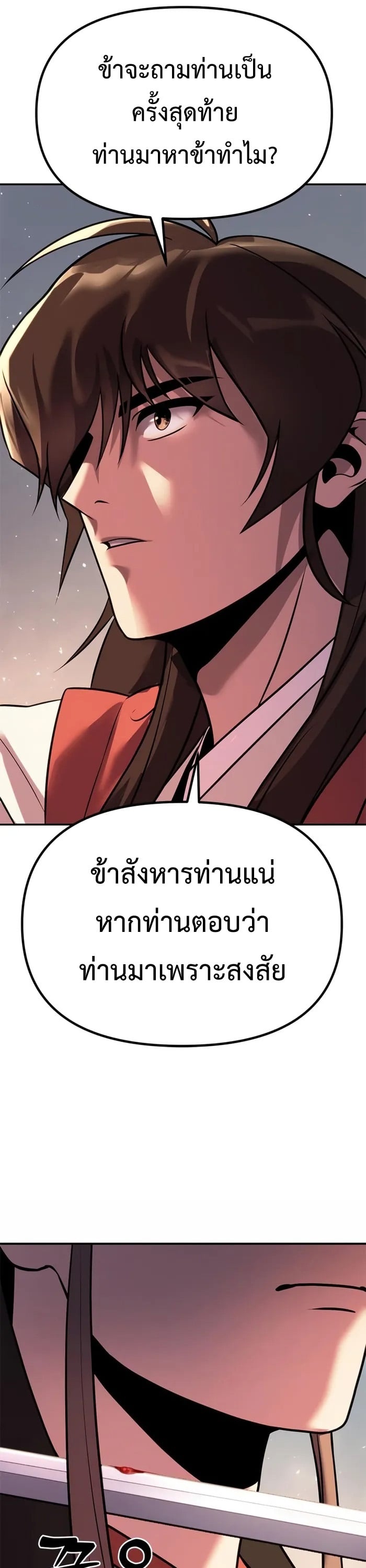 Chronicles of the Demon Faction ตำนานการเกิดใหม่ในลัทธิมาร ตอนที่ 44 หน้า 37
