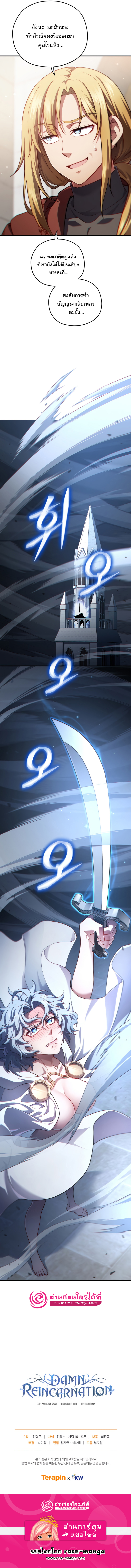 Damn Reincarnation ชีวิตใหม่ของนักรบผู้เสียสละ ตอนที่ 44 หน้า 13