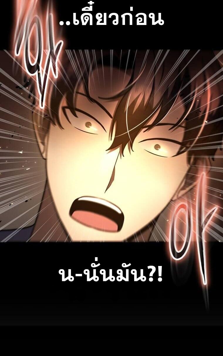 Regressed Genius Creates Mythic Items การกลับมาของอัจฉริยะผู้สร้างอาวุธตำนาน ตอนที่ 44 หน้า 38