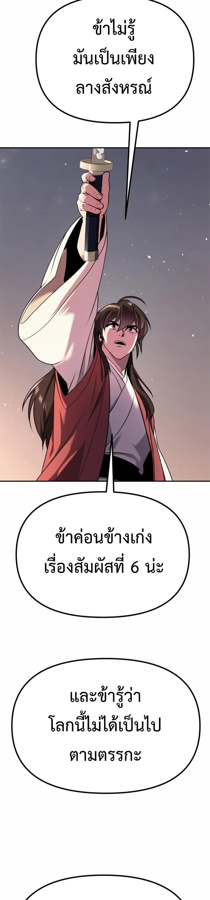 Chronicles of the Demon Faction ตำนานการเกิดใหม่ในลัทธิมาร ตอนที่ 44 หน้า 39