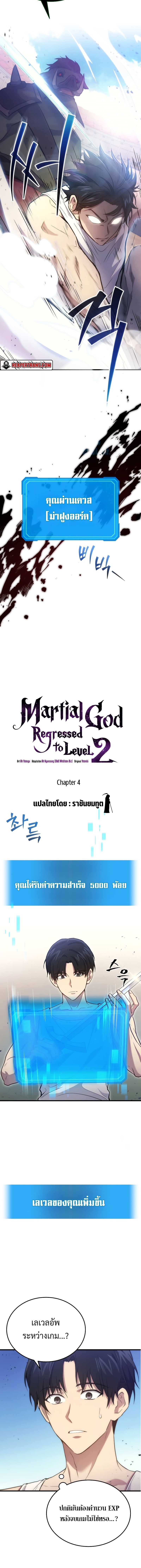 The Martial God Who Regressed Back to Level 2 ตอนที่ 4 หน้า 10