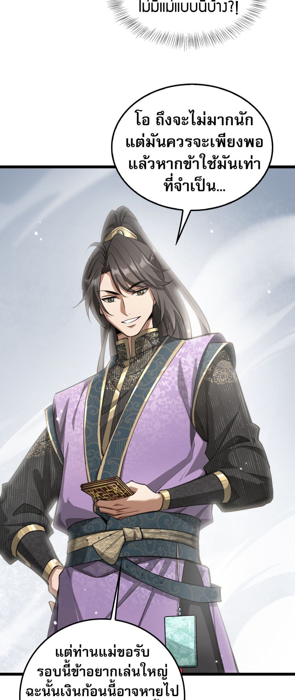 The prodigal Taoist son ตอนที่ 4 หน้า 44