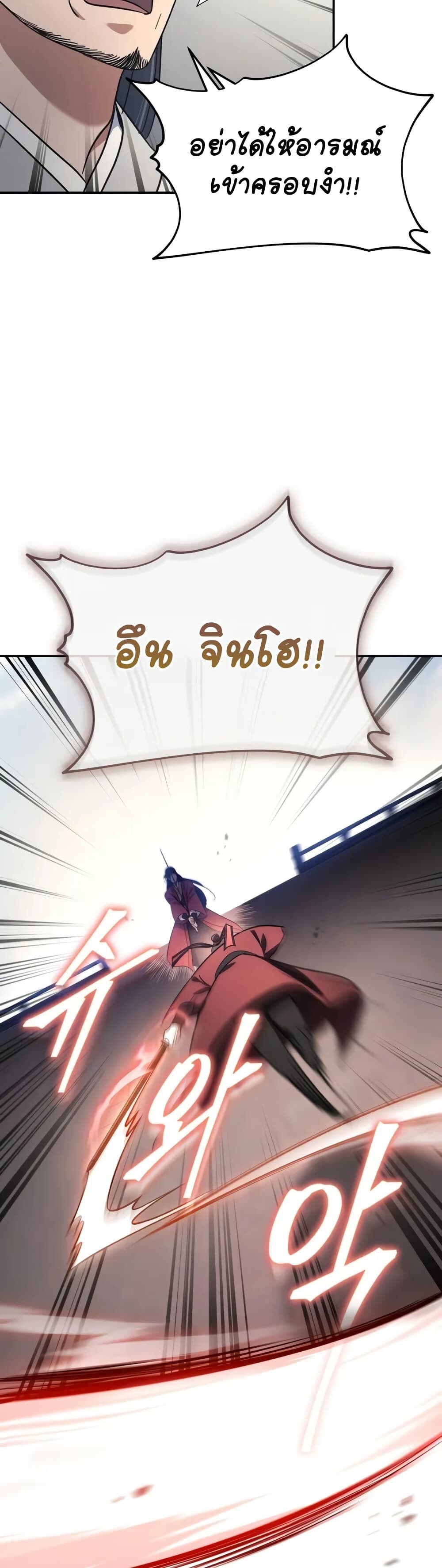 The Youngest Son of the Eunhae Sangdan บุตรชายคนสุดท้องแห่งหอการค้าอึนเฮ ตอนที่ 4 หน้า 44