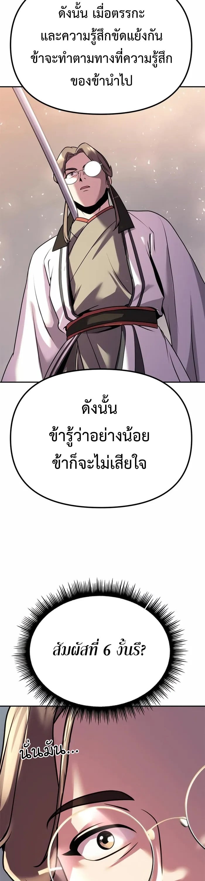 Chronicles of the Demon Faction ตำนานการเกิดใหม่ในลัทธิมาร ตอนที่ 44 หน้า 40