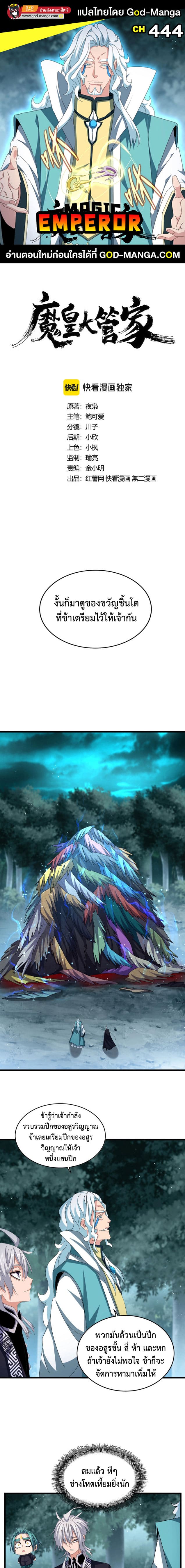 Magic Emperor ตอนที่ 444 1