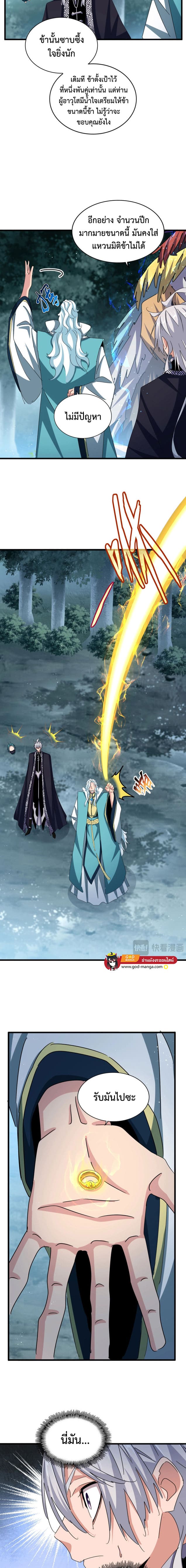 Magic Emperor ตอนที่ 444 2