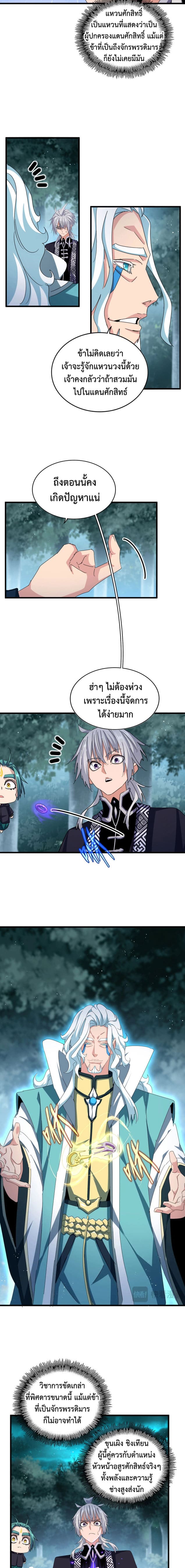 Magic Emperor ตอนที่ 444 3