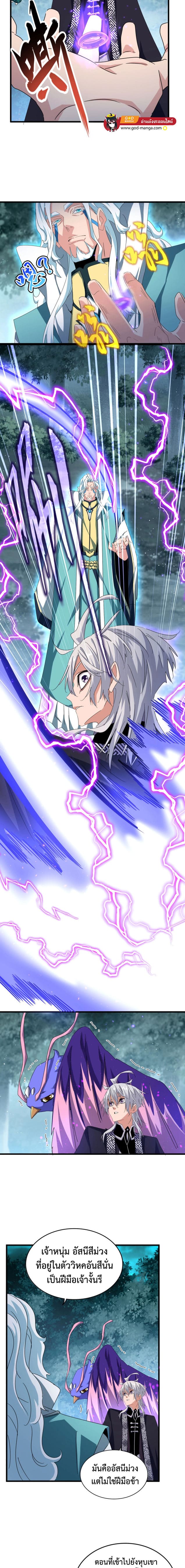 Magic Emperor ตอนที่ 444 4