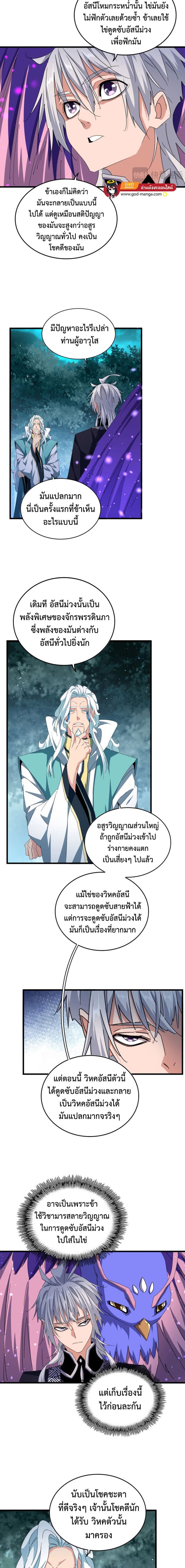 Magic Emperor ตอนที่ 444 5