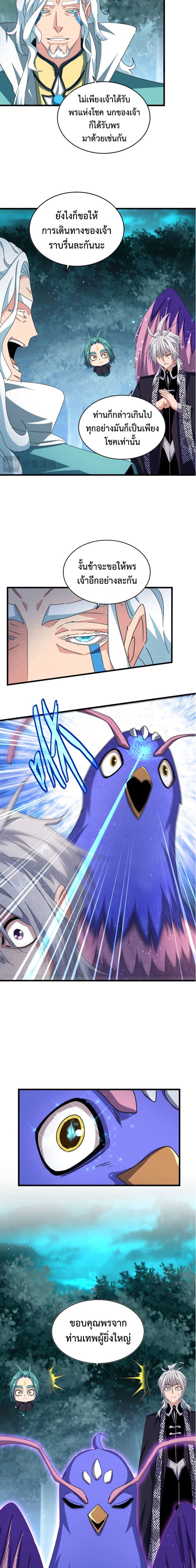 Magic Emperor ตอนที่ 444 6