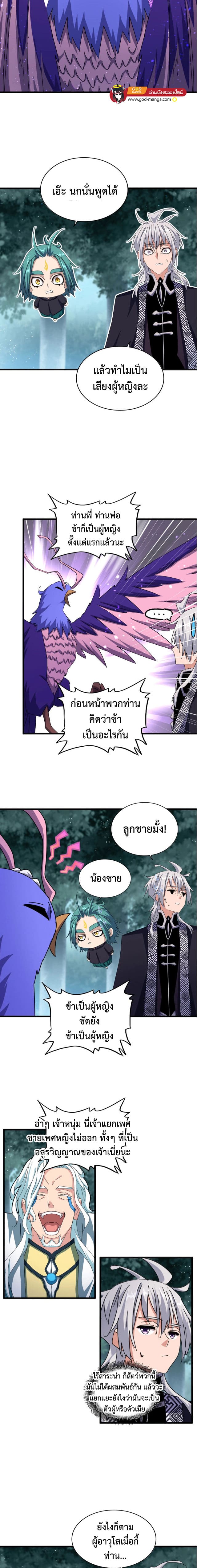 Magic Emperor ตอนที่ 444 7