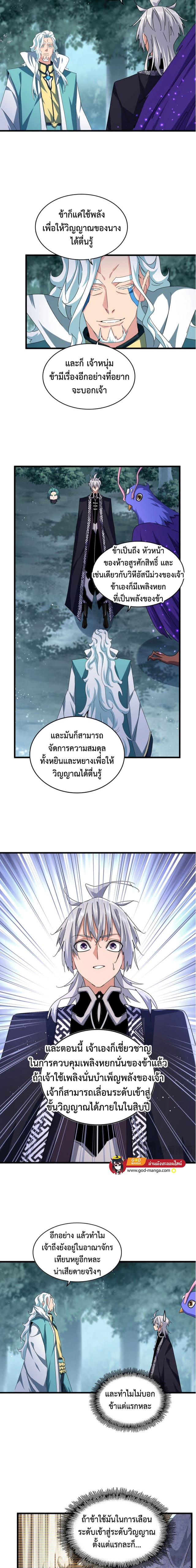 Magic Emperor ตอนที่ 444 8
