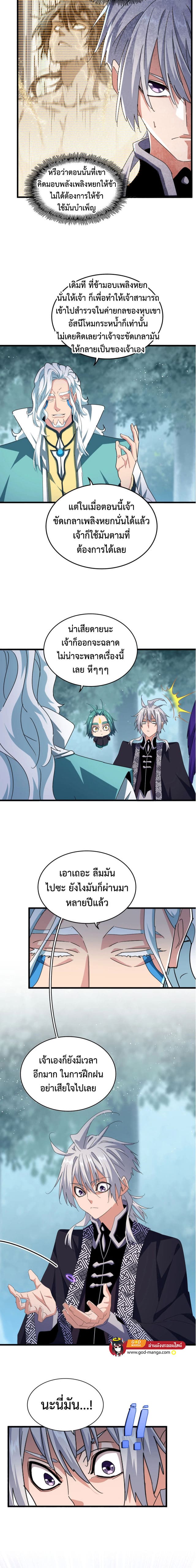 Magic Emperor ตอนที่ 444 9