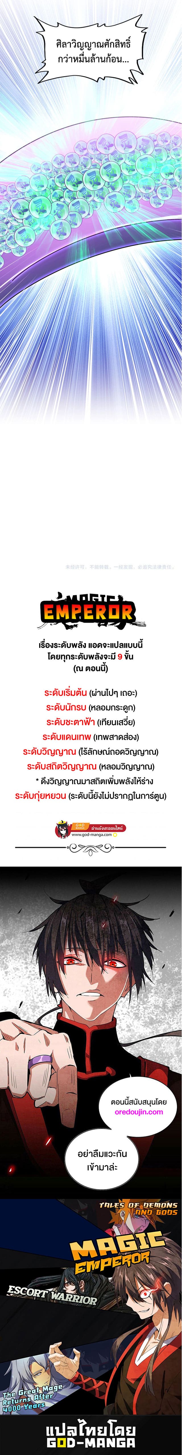 Magic Emperor ตอนที่ 444 10