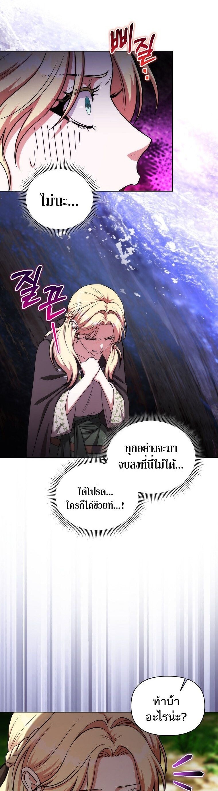 Barbarian ตอนที่ 44 42
