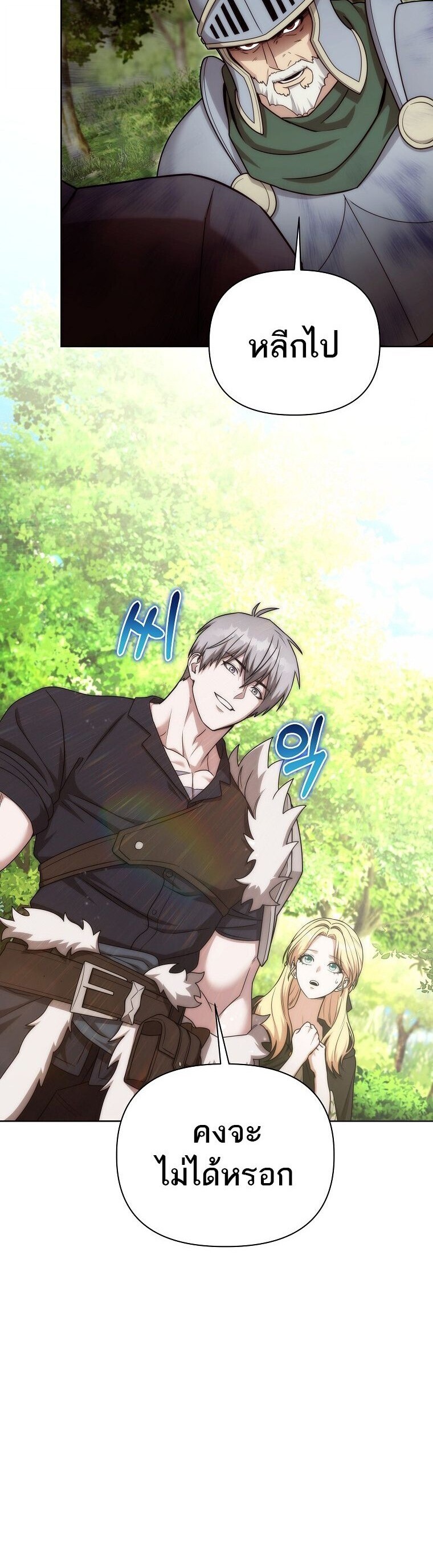 Barbarian ตอนที่ 44 44