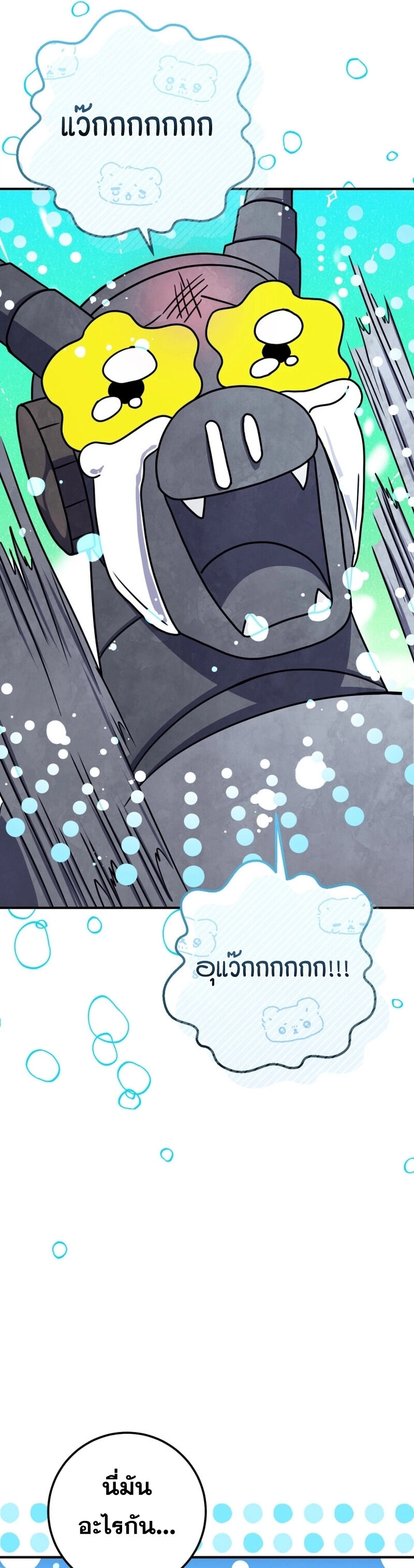 Legendary Blacksmith’s Vengeance ตอนที่ 44 หน้า 43